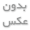 شیرآلات و متعلقات